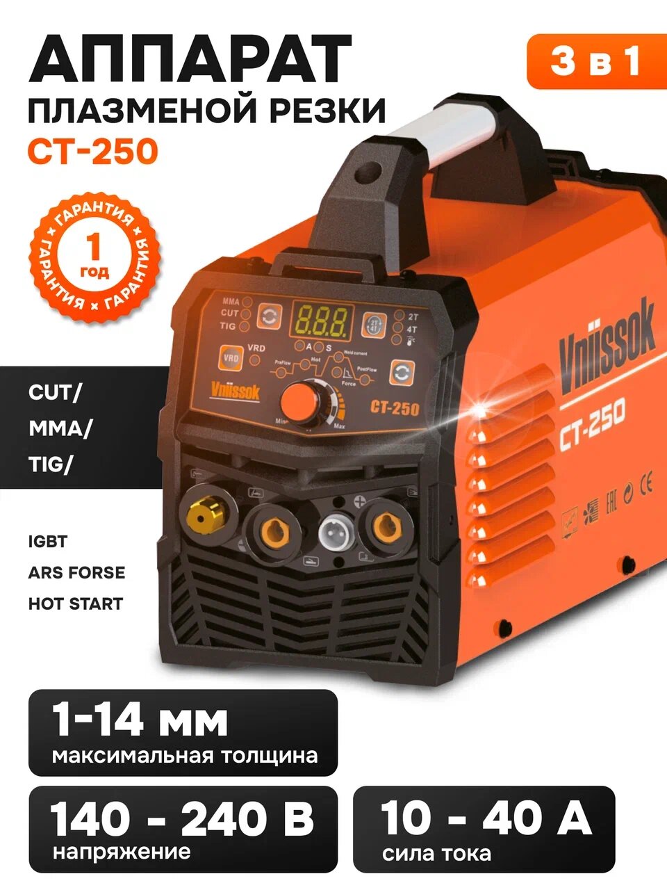 Инвертор плазменной резки VNIISSOK CT-250 3 B 1 c функцией TIG и MMA