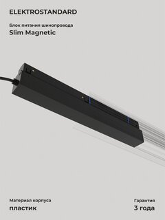 Изображение товара Блок питания Elektrostandard Slim Magnetic 95043/00, 100 Вт, 48 В , 2.1 А, цвет черный, IP20