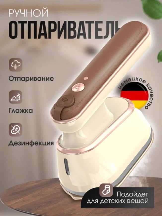 Отпариватель ручной для одежды вертикальный и горизонтальный мощный дорожный мини утюг бежевый