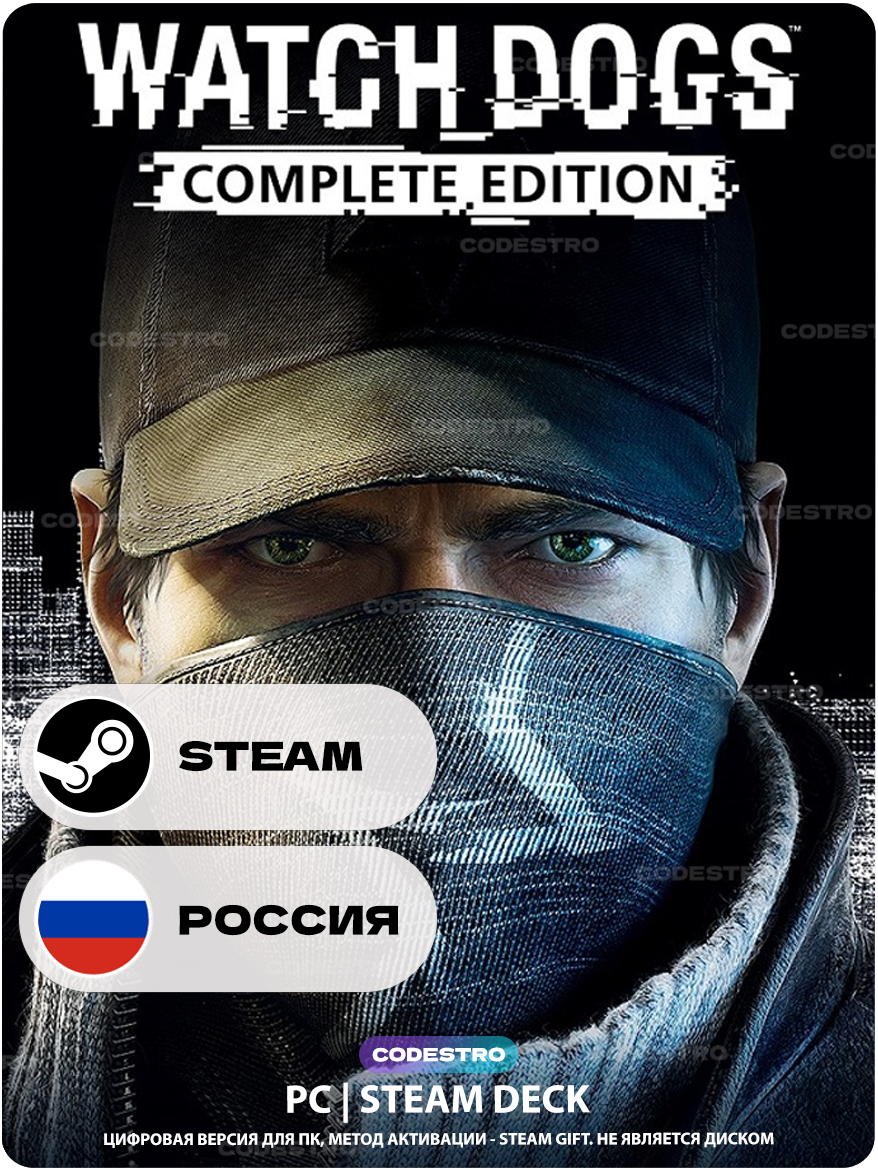 Игра Watch_Dogs Complete для Steam PC (ПК), Steam Deck, Россия + Казахстан + Украина, Подарком