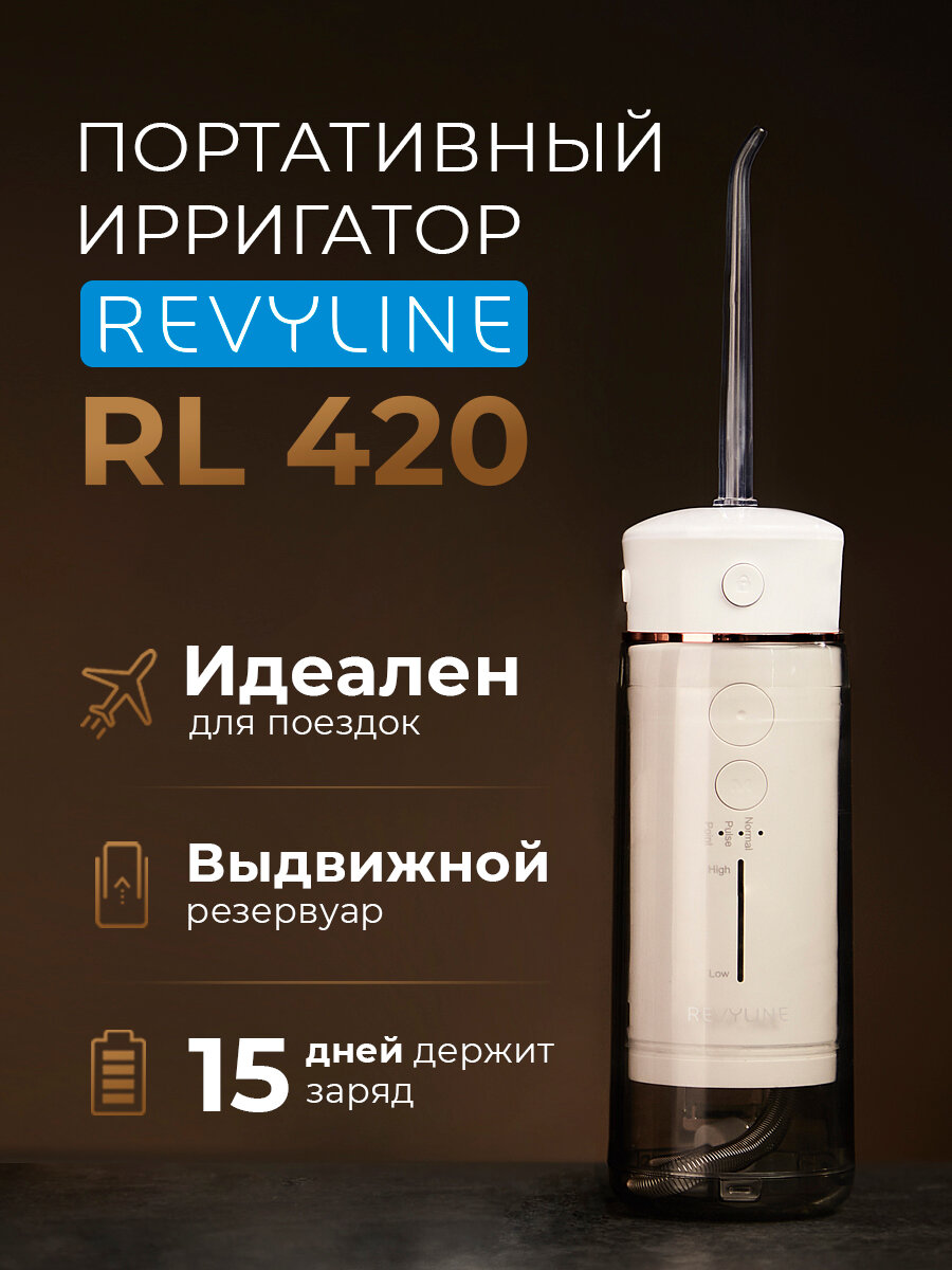 Ирригатор Revyline RL420, портативный, импульсный, с USB-зарядкой, 3 режима, белый