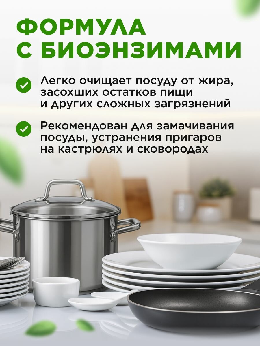Гель-концентрат Faberlic "Лимон и Мята", для посуды, биоформула, без парабенов — фото 1
