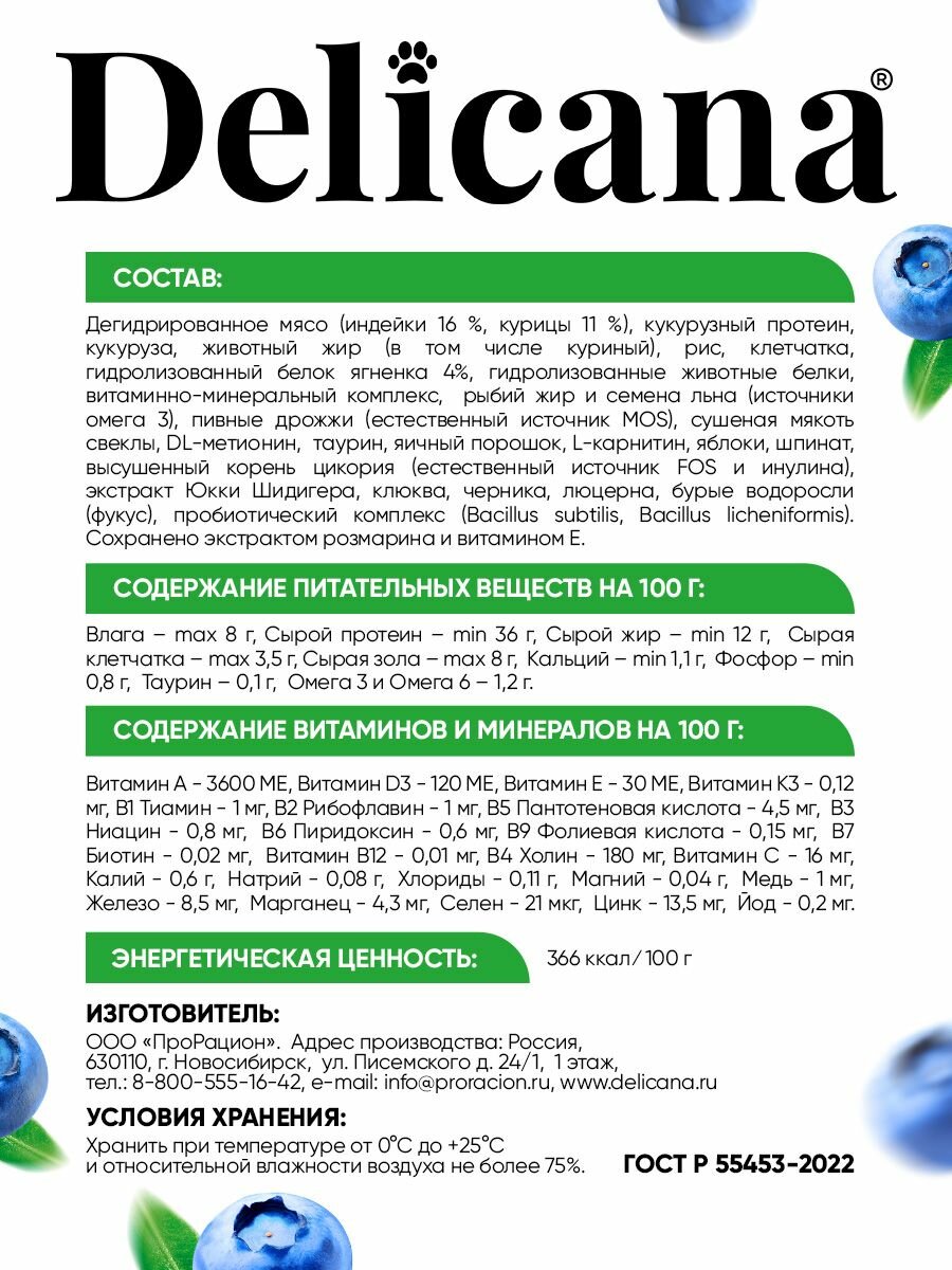 Корм сухой Delicana для стерилизованных кошек/ кастрированных котов Ягненок 8 кг — фото 1
