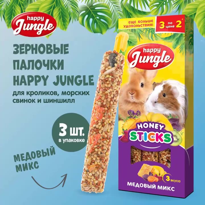 Лакомство для крупных грызунов палочки Happy Jungle Микс 3 вкуса 3 шт — фото 1