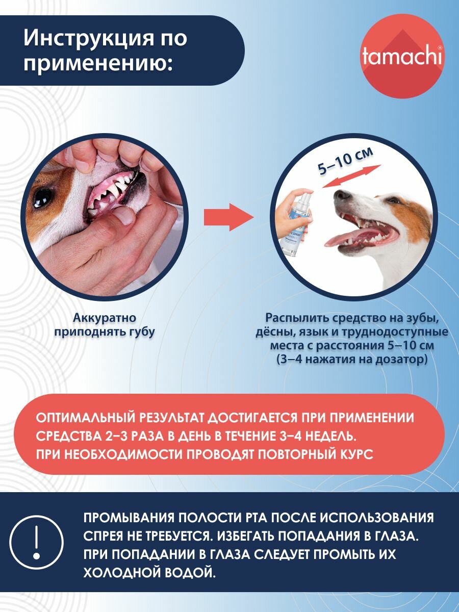 Спреи Для Полости Рта Tamachi Спрей для полости рта собак и кошек Тамачи 125 мл
