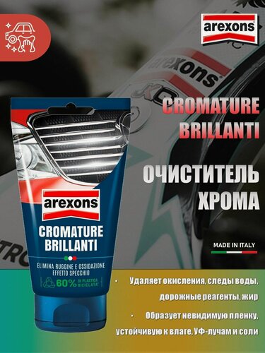 Изображение товара Очиститель хрома и металлических деталей AREXONS Mirage Cromature Brillanti,150мл./8242/8252