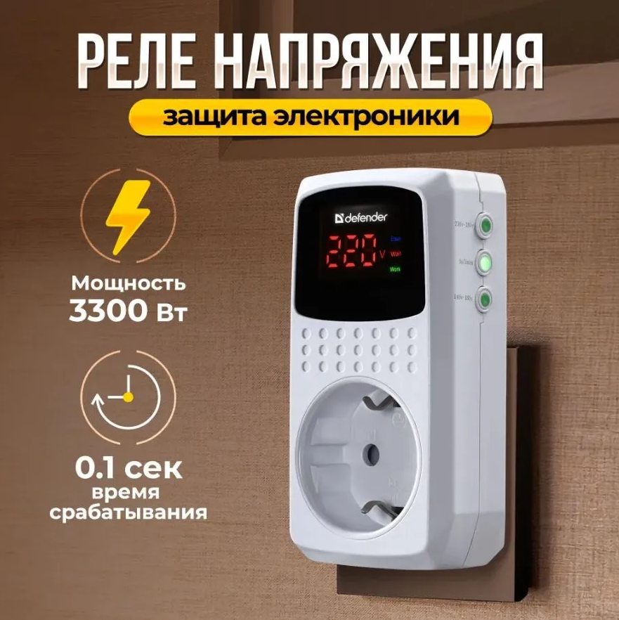 Реле тока в розетку 220 стабилизатор напряжения 16А 3300 вт
