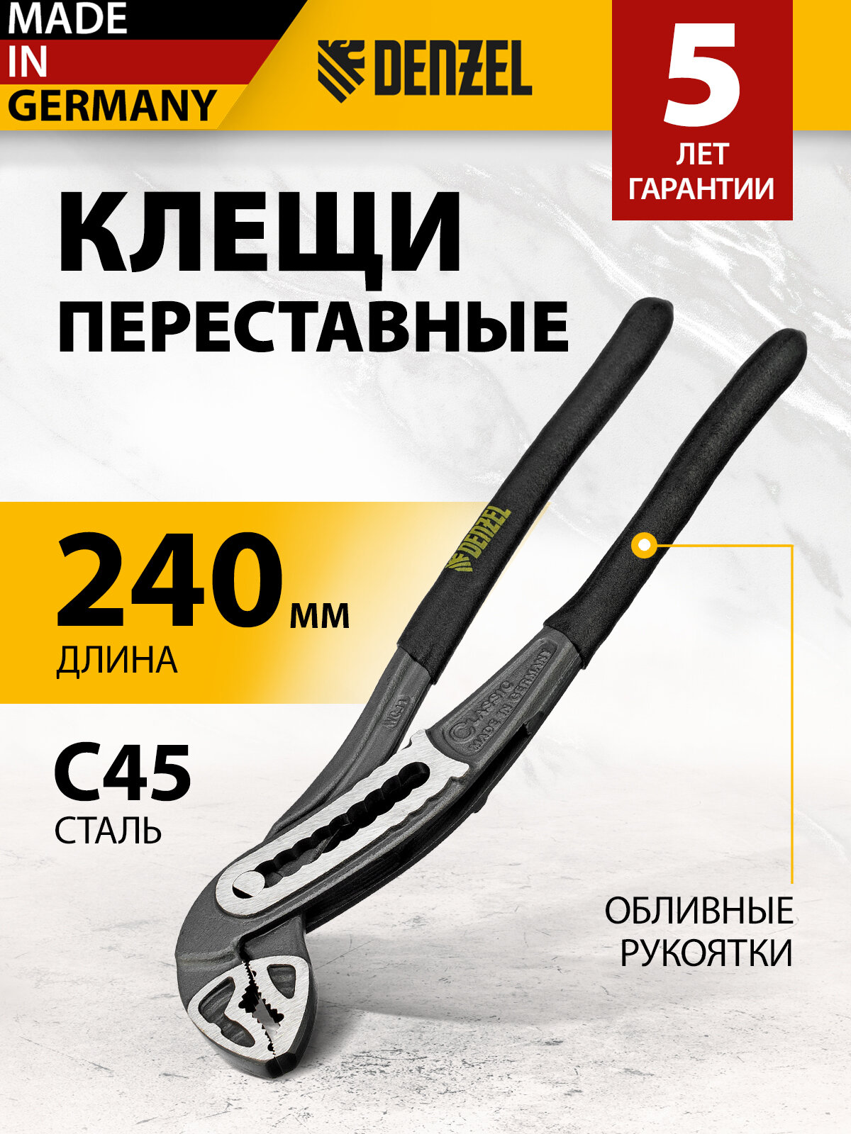 Клещи переставные Denzel обливные рукоятки 240 мм покрытие Titan finish 17902
