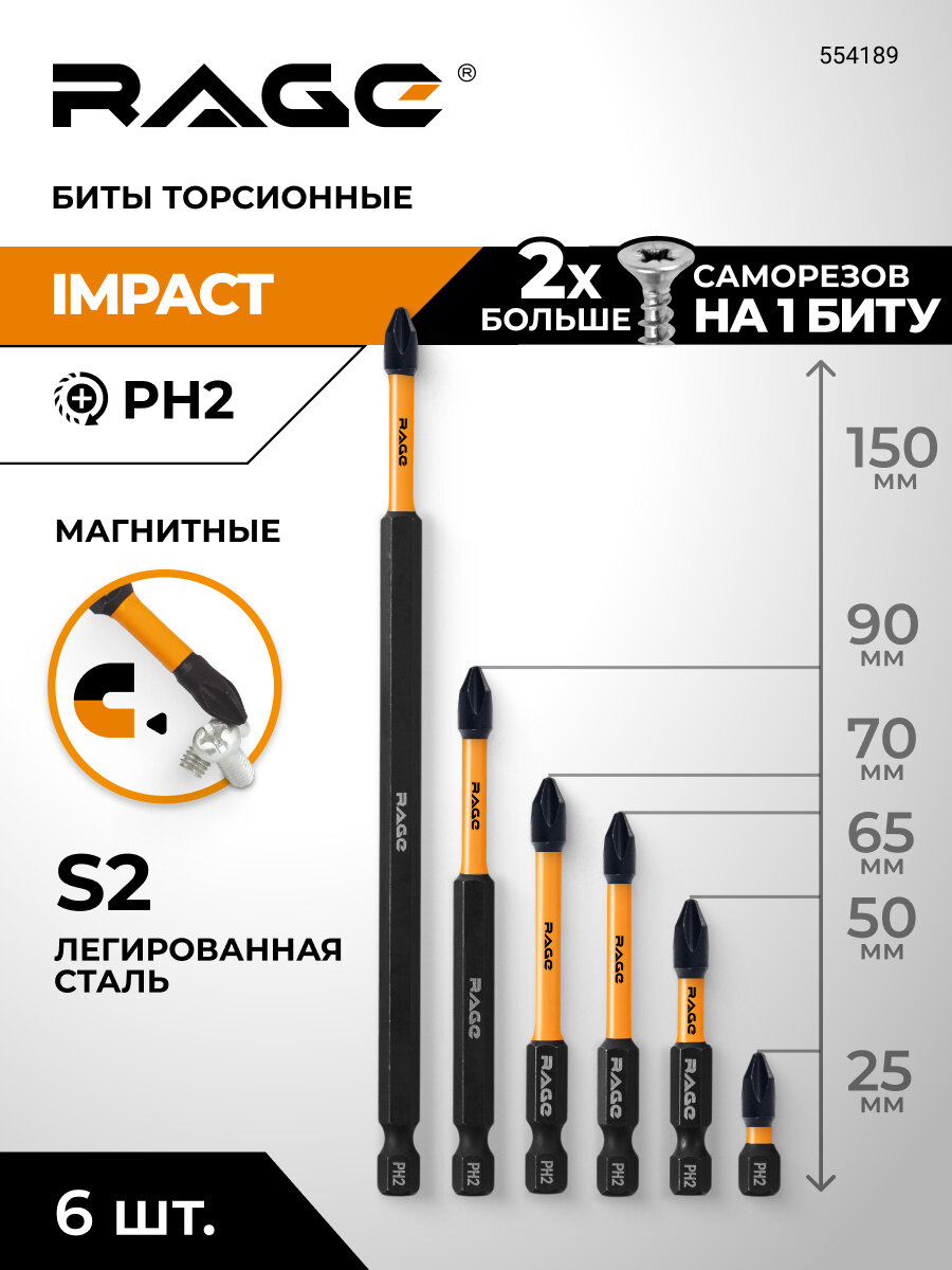 Биты для шуруповерта торсионные набор S2 PH2 х 25 мм 50 мм 65 мм 70 мм 90 мм 150 мм 6 шт RAGE