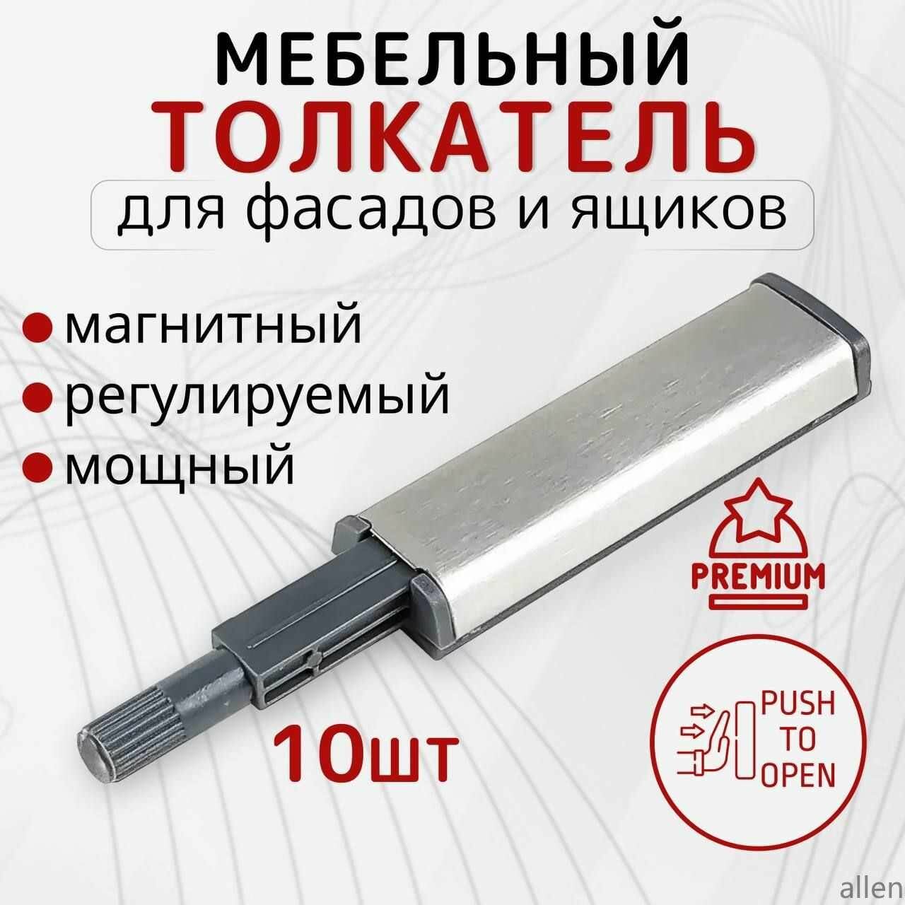 Толкатель мебельный