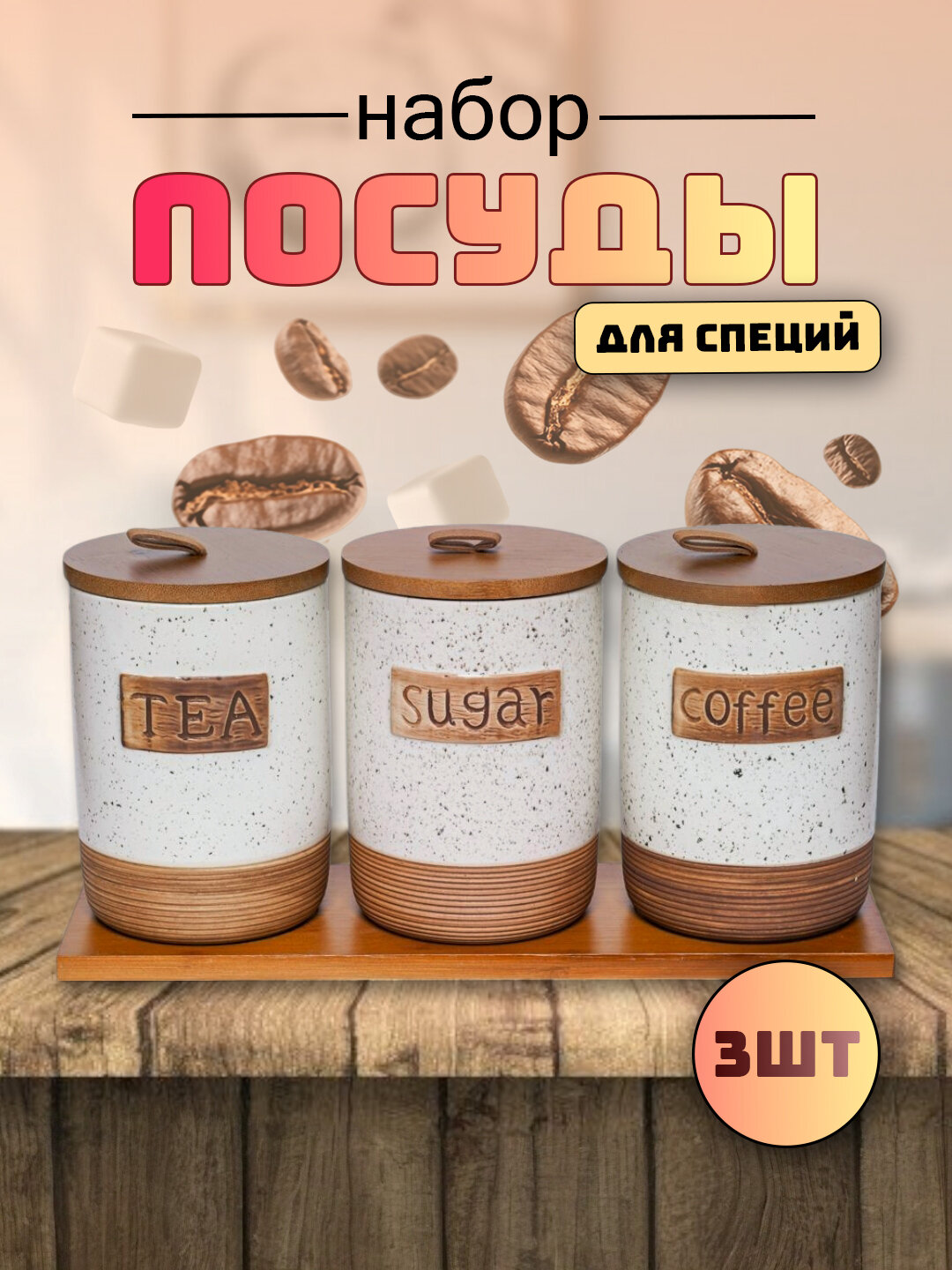Набор Солонок и Баночек для Специй, Керамика, Подвесной, Серый, 3 Предмета