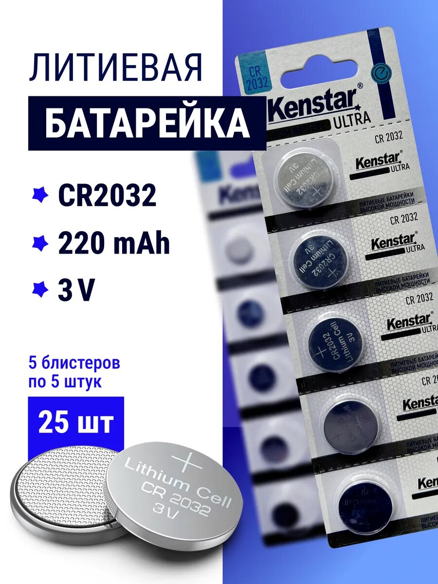 Литиевые батарейки CR2032 3V, 25 шт, дисковые