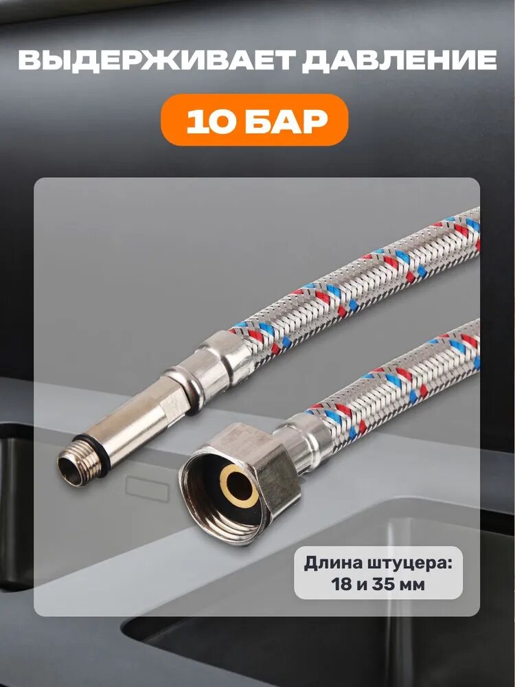 Подводка гибкая для смесителя Г1/2" FRESSO, М10, 40см, 2шт/ Гибкая подводка для воды — фото 1
