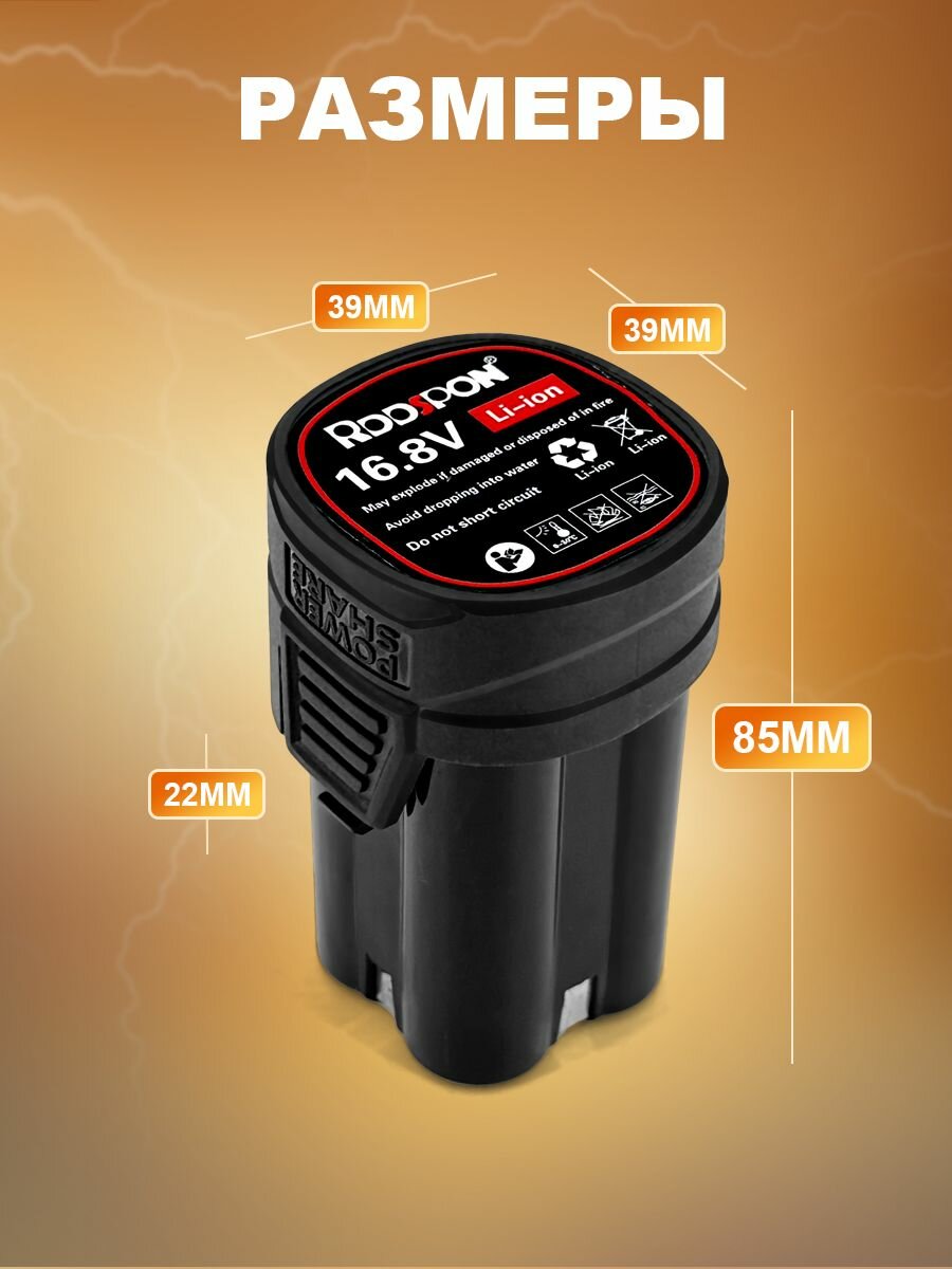Универсальный аккумулятор для шуруповерта li-ion 16.8V , 2000 mAh — фото 1