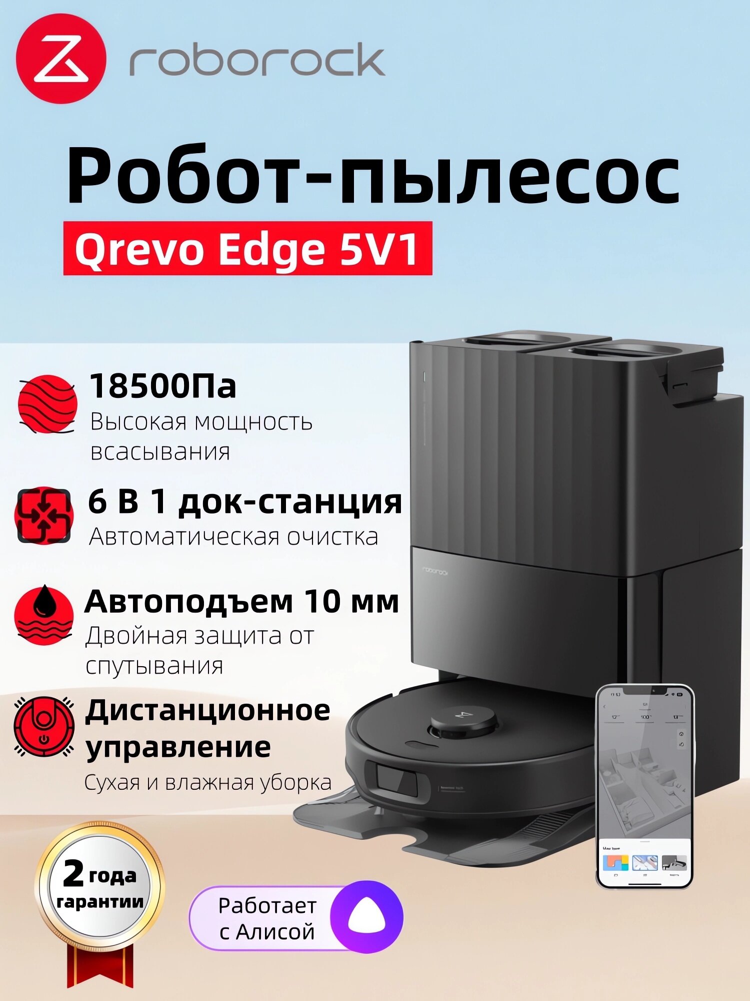 Робот-пылесос Roborock Qrevo Edge 5V1(черный)18500Па, уборка сухая и влажная, автопромывка