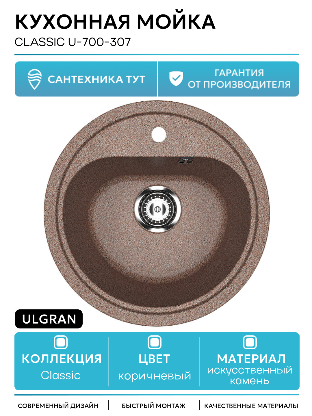 Кухонная мойка Ulgran Classic U-700-307 Терракот искусственный камень встраиваемый 44 Россия