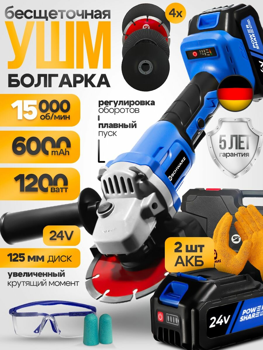 Аккумуляторная болгарка (УШМ) Schwarz диск 125 мм 2 мощных аккумулятора 24В кейс бесщеточная регулировка оборотов