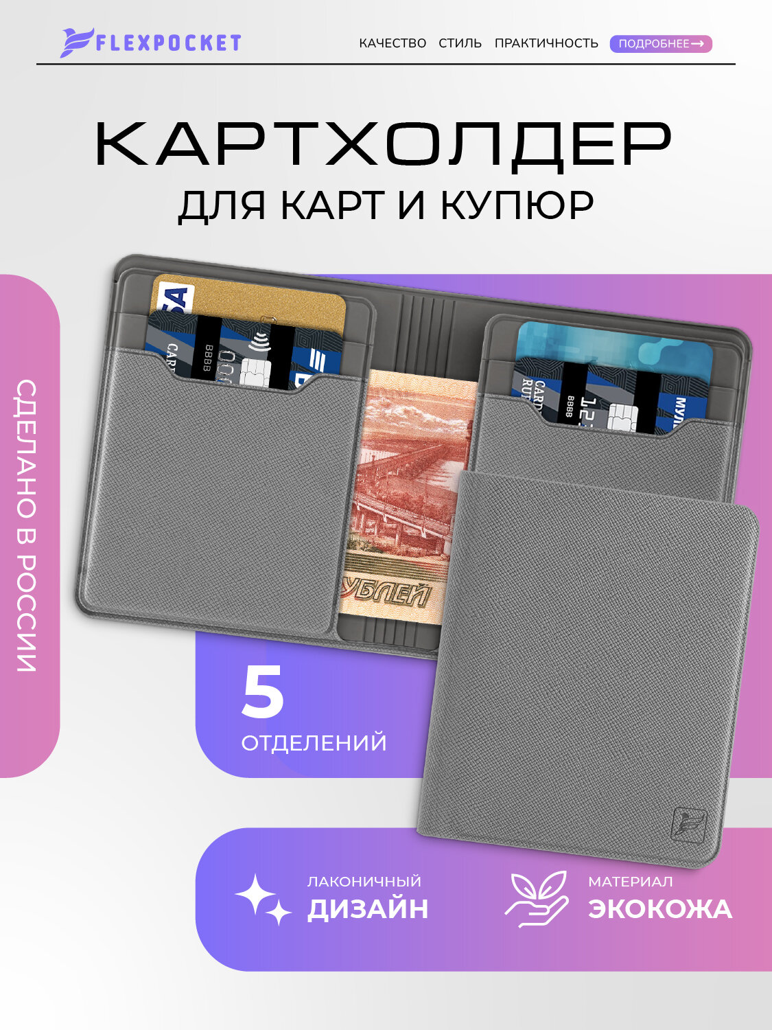 Картхолдер Flexpocket