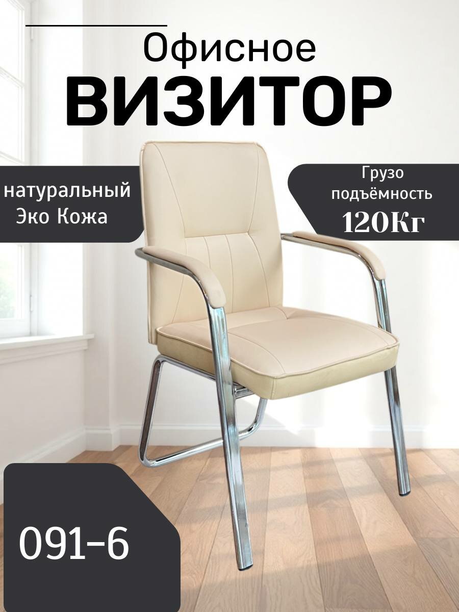 Идеальное, удобное и красивое кресло для дома и работы Model 091-6 Gold