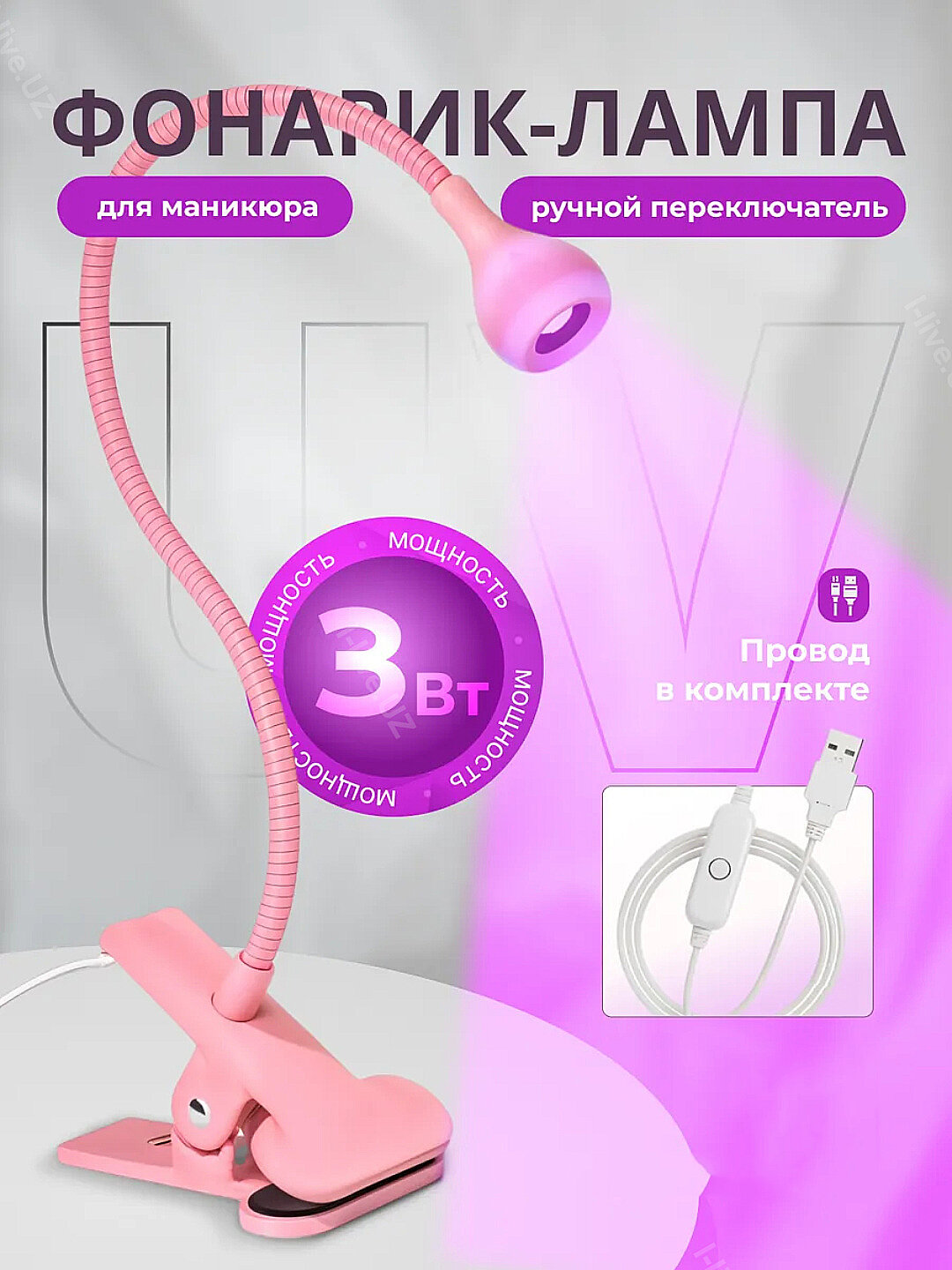 Лампа для маникюра мини ультрафиолетовая