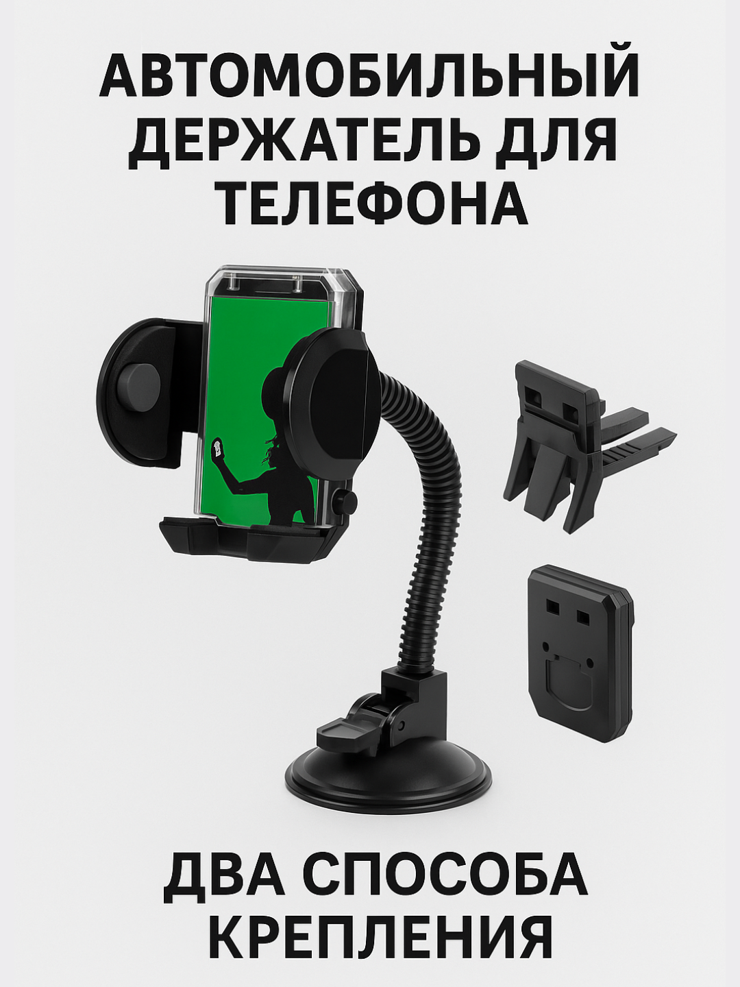 Автодержатель для телефона, с вакуумной присоской, 3 в 1, для всех моделей