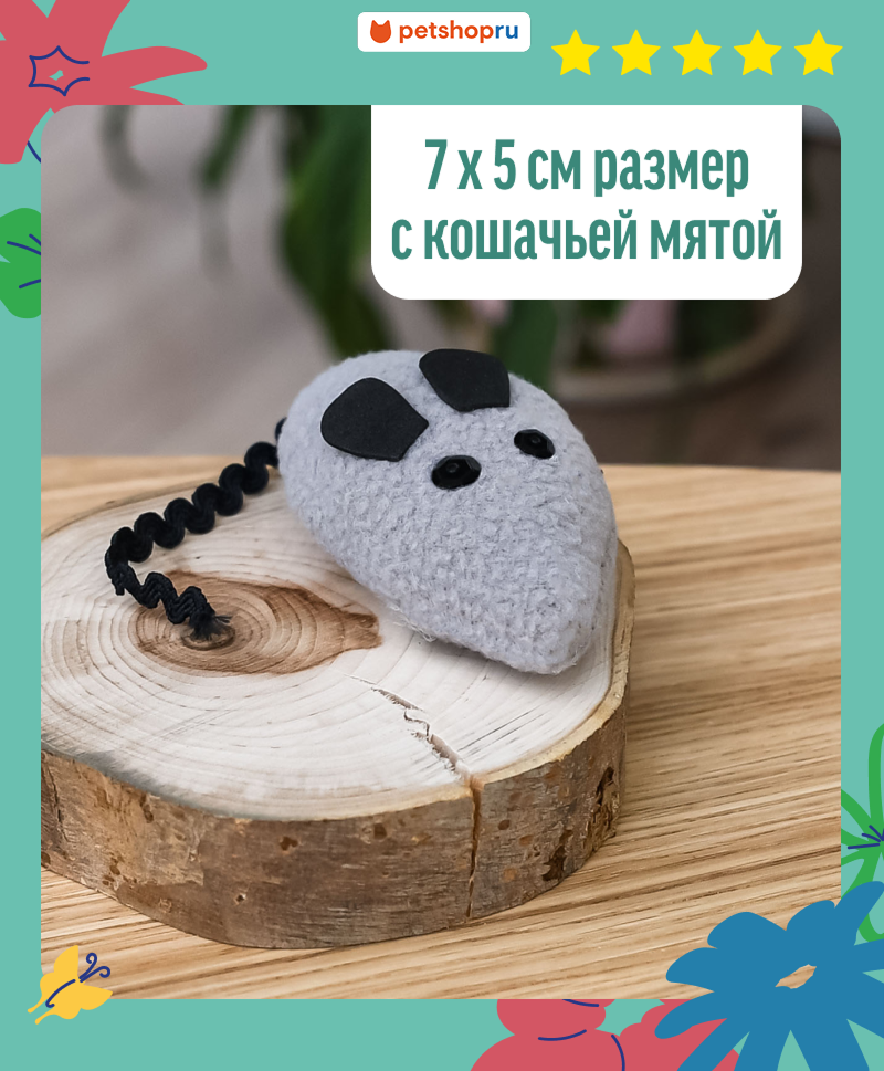 Yami Yami Игрушка для кошек Мышка с кошачьей мятой серая 7 см