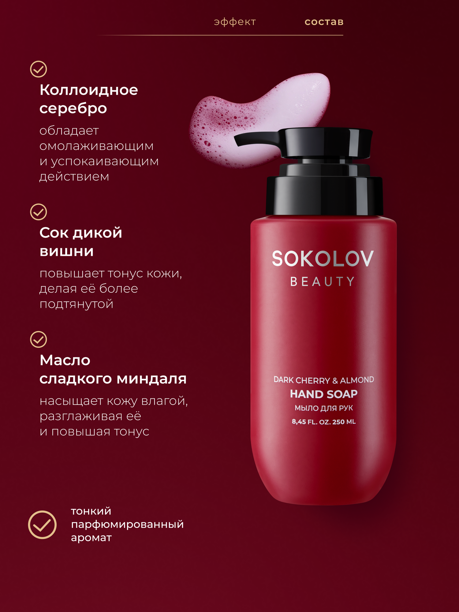 Картинки Мыло для рук Dark Cherry & Almond, 250 мл SOKOLOV 44052933