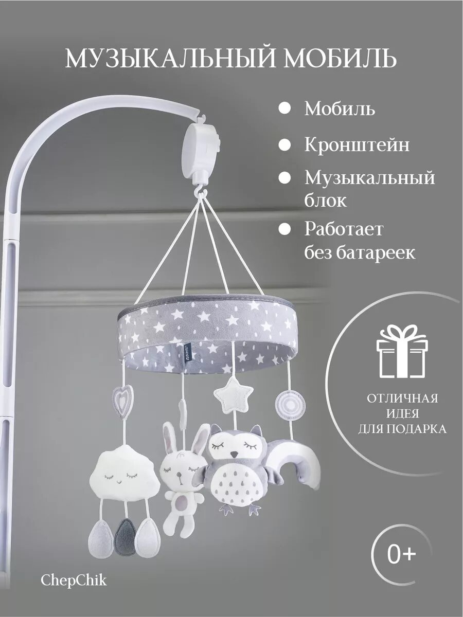 Мобиль на кроватку для новорожденных подвесной 4 игрушки с заводным механизмом