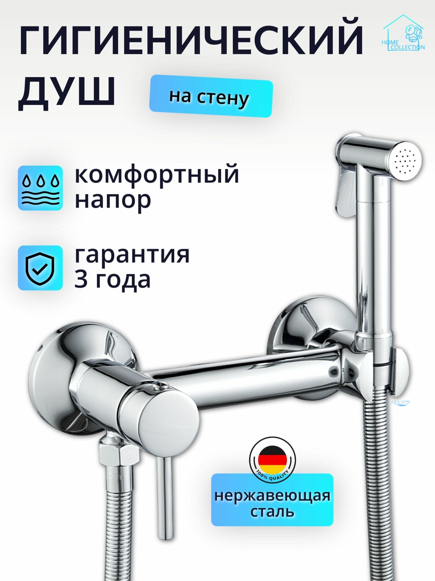 Гигиенический душ со смесителем и лейкой хром