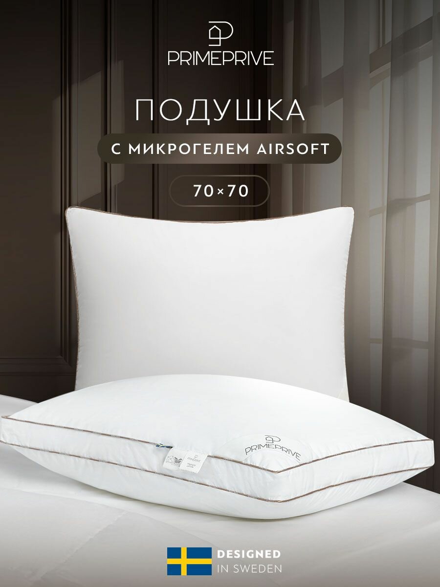 PRIME PRIVE Подушка для сна 70х70 