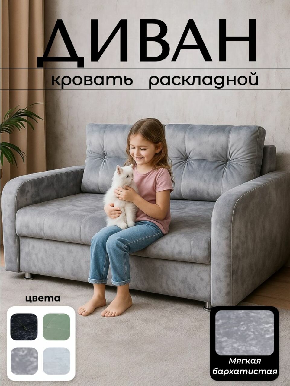 Диван компактный для спальни и гостиной трансформер раскладной