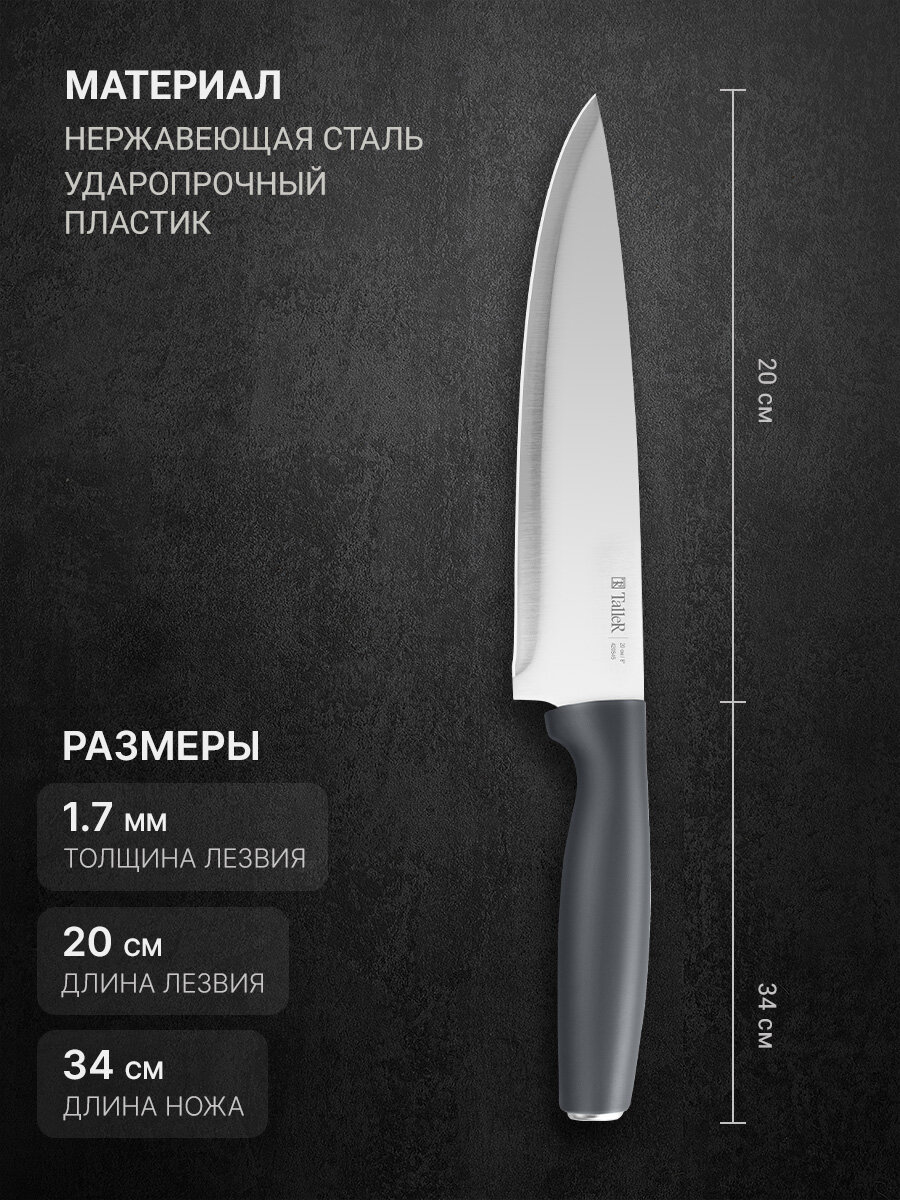 Нож кухонный поварской TalleR Accent TR-22082, лезвие 20 см, нержавеющая сталь — фото 1