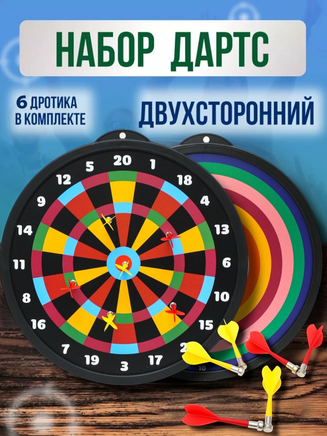 Дартс с дротиками, игровой набор разных размеров, со стрелами, в подарок