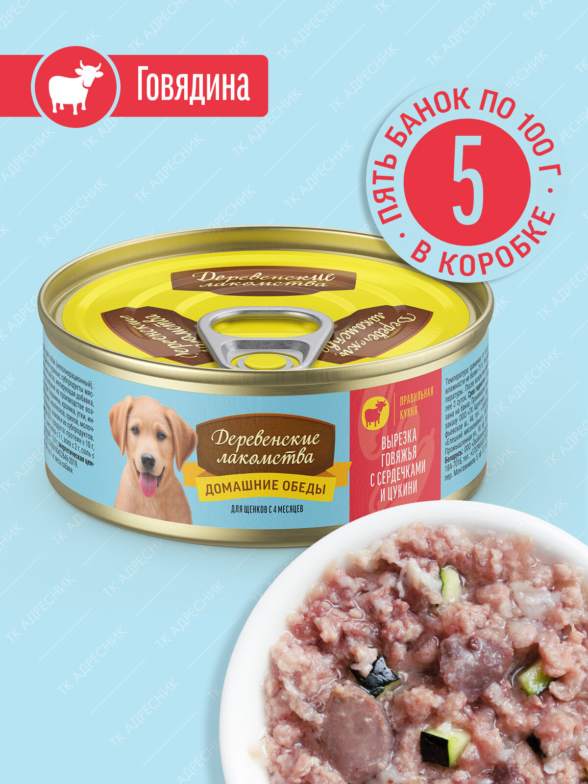 Влажный корм для щенков 