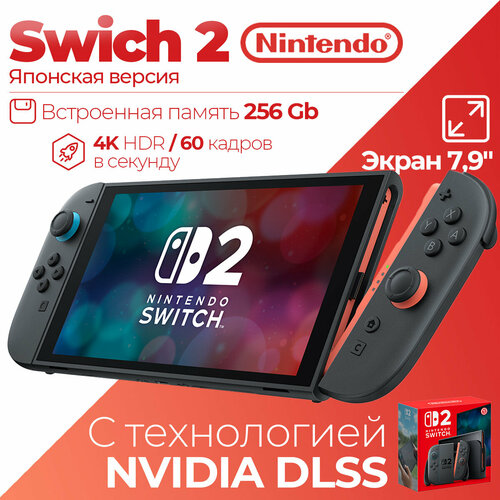 Игровая приставка Nintendo Switch 2 256 ГБ 79 120 Гц ЖК-экран Японская версияяпонский 50000₽
