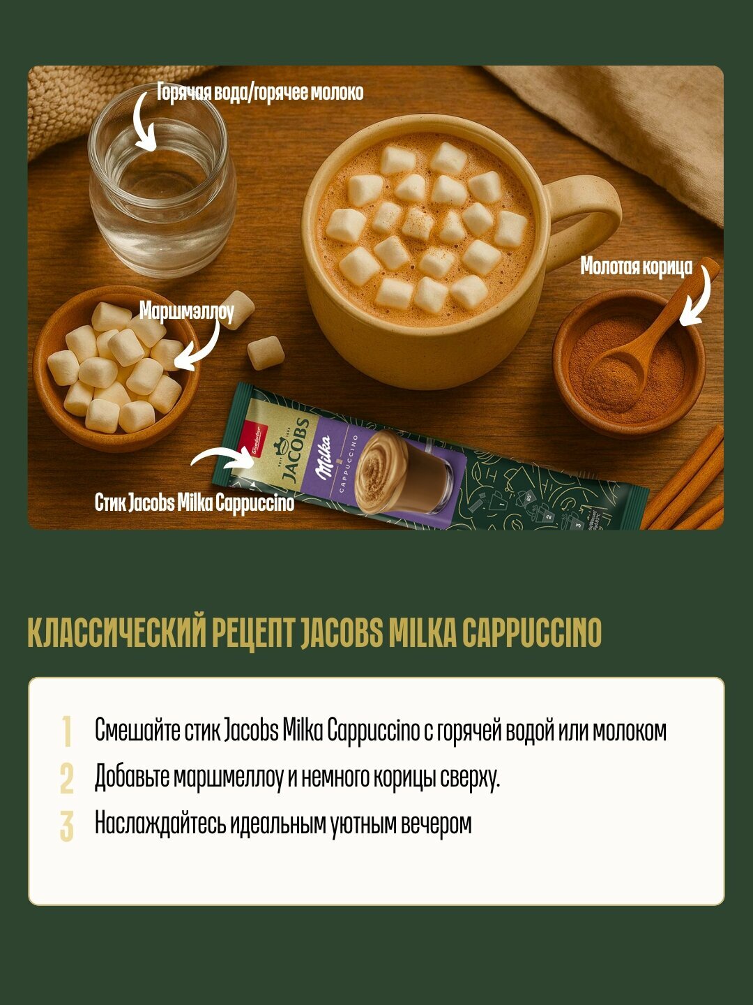 Гранулированное кофе Jacobs Milka cappucino 3в1 — фото 1