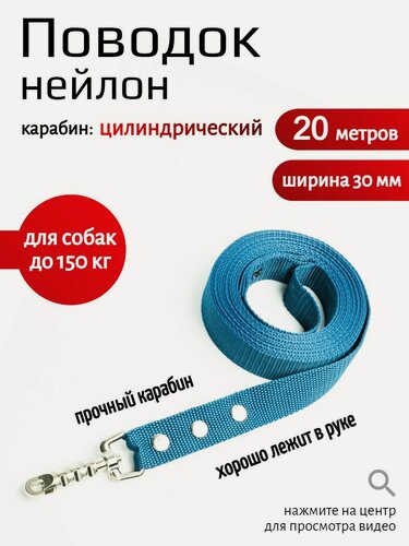 Изображение товара Поводок Хвостатыч для собак с цилиндрическим карабином нейлон 20 м х 30 мм (темно-синий)