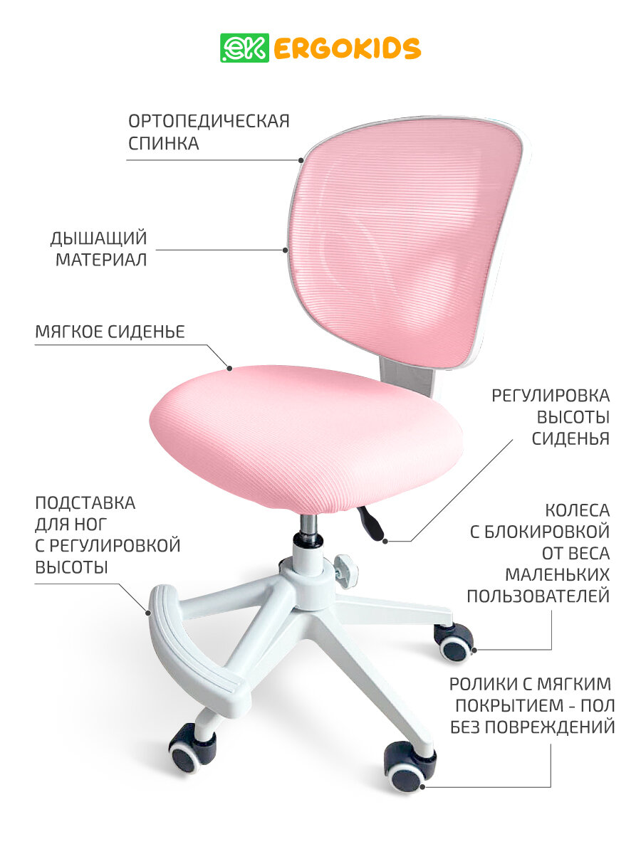 Растущее компьютерное детское кресло Ergokids Soft Air Y-240L розовое — фото 1