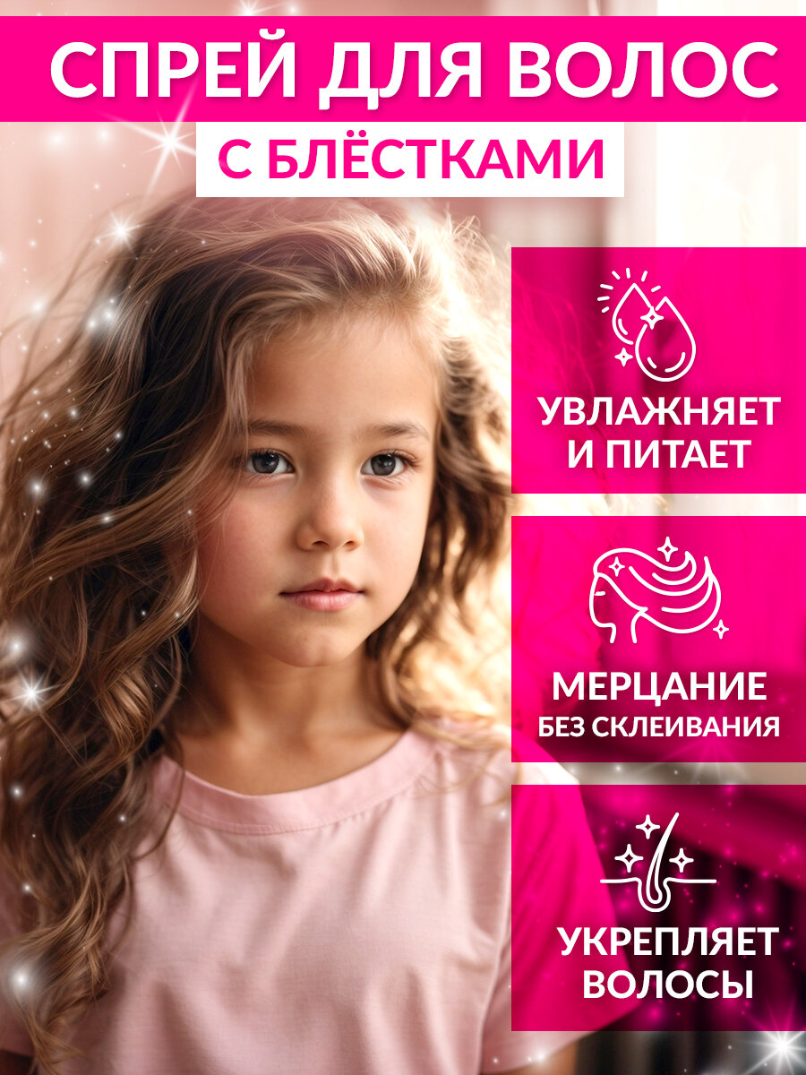 Спрей для волос для девочек EDEN LITTLE LADY легкое расчесывание Распутанная история + Волшебное сияние 2 штуки по 150 мл — фото 1