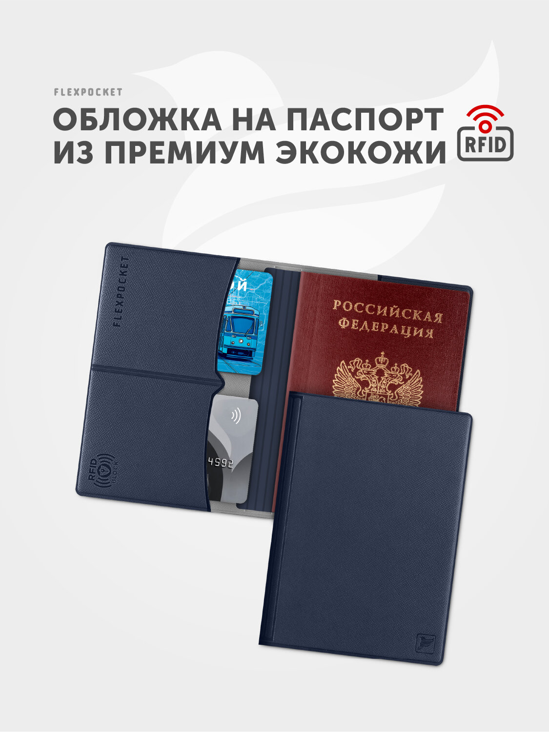 Обложка для паспорта Flexpocket