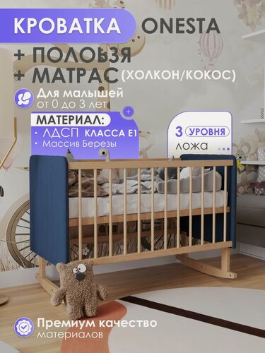 Изображение товара Кроватка для новорожденных с матрасом детская ONESTA Premium на полозьях синяя 120х60 см