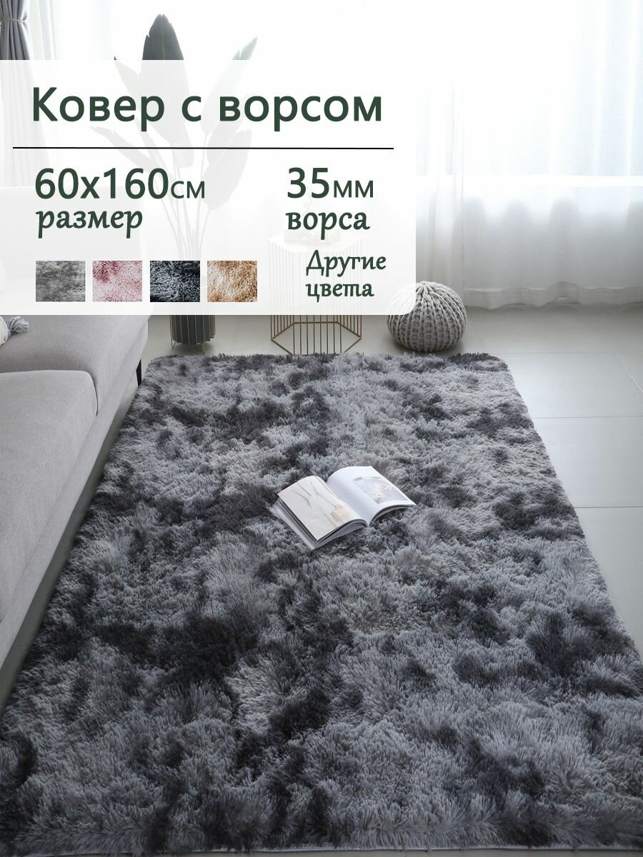 Ковер 0.6x1.6 м