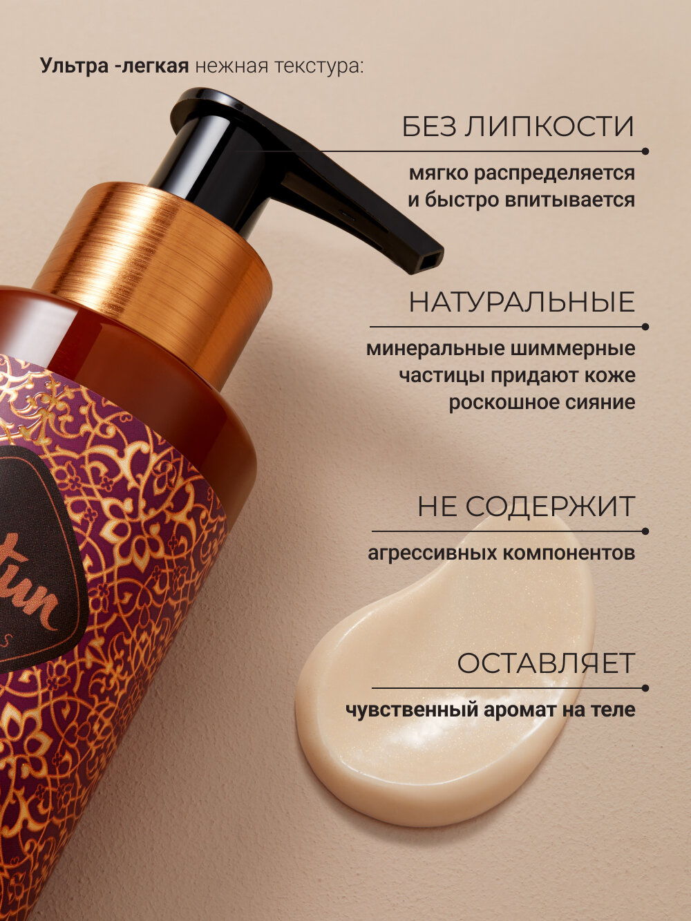 ZEITUN Увлажняющее молочко для тела с шиммером, парфюмированное с афродизиаками, 200 мл — фото 1