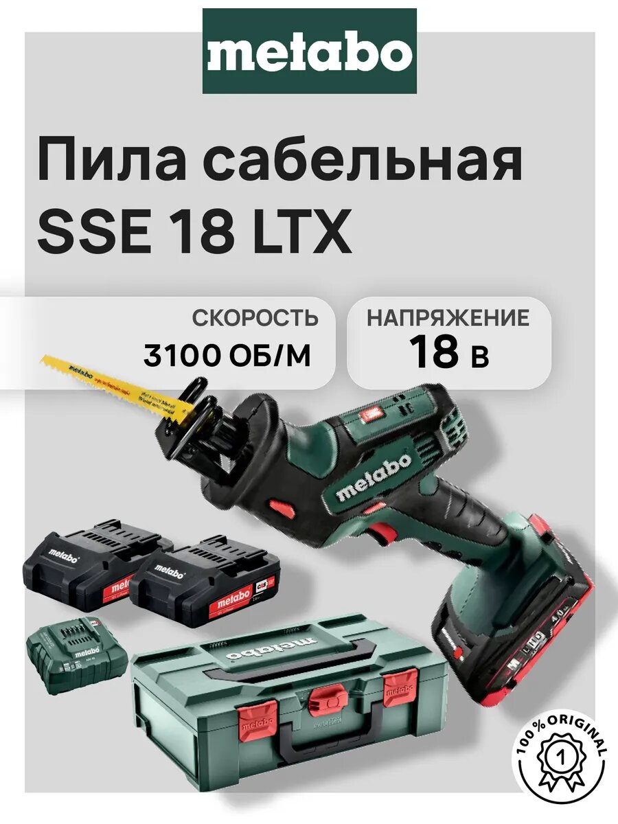Cабельная пила Metabo SSE 18 LTX Compact + кейс+ 2.0Ач+ Зу