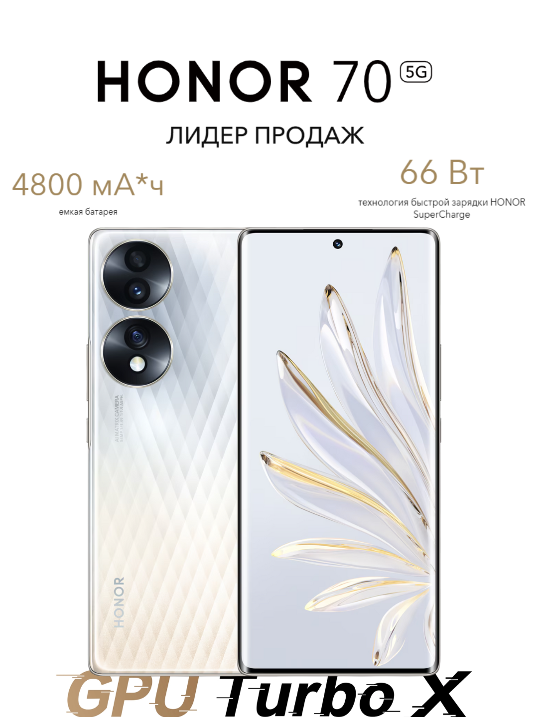 Смартфон Honor 70, Android 12, NFC, OLED, 6.67", 8ГБ/256ГБ, камера 54Мп