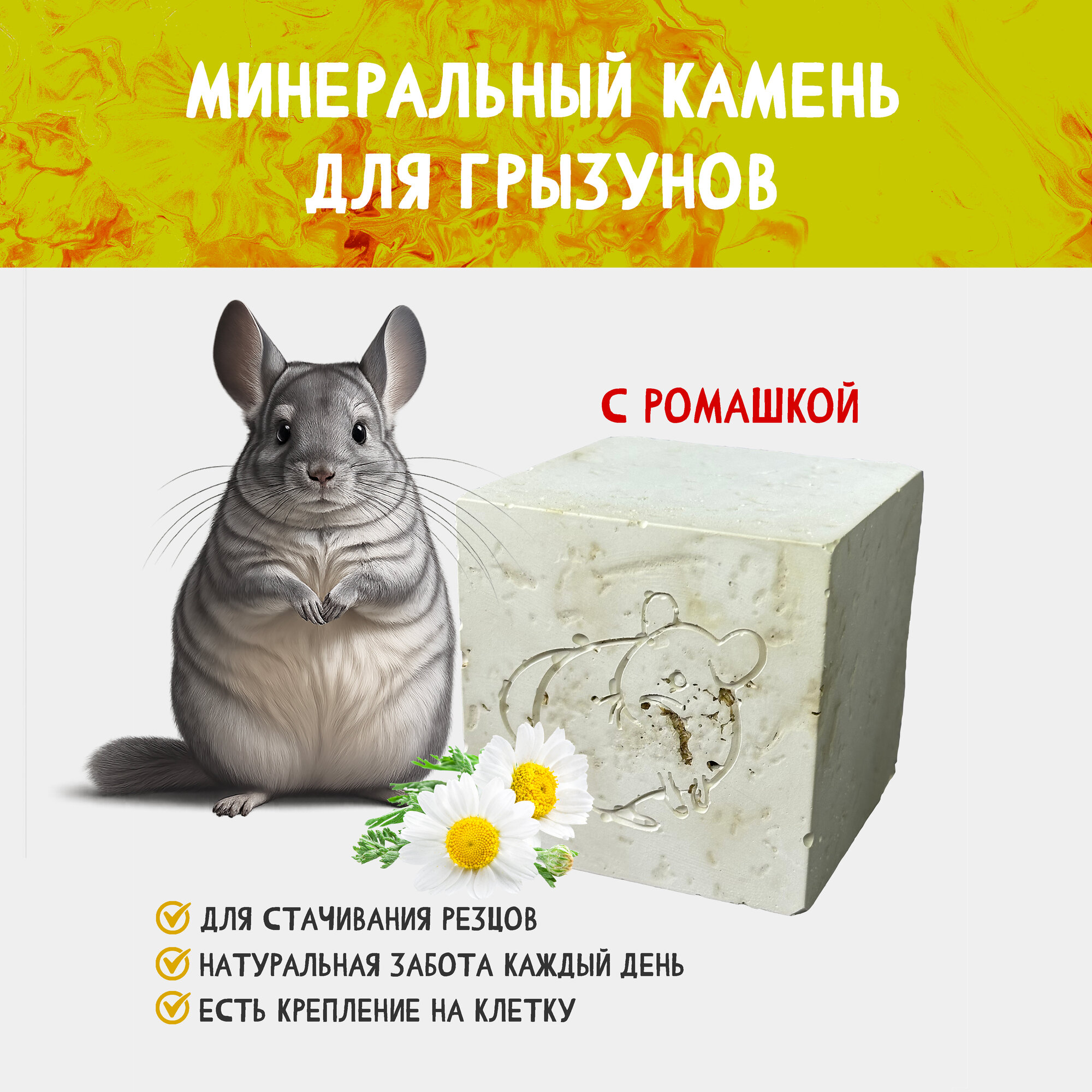 Минеральный камень с ромашкой