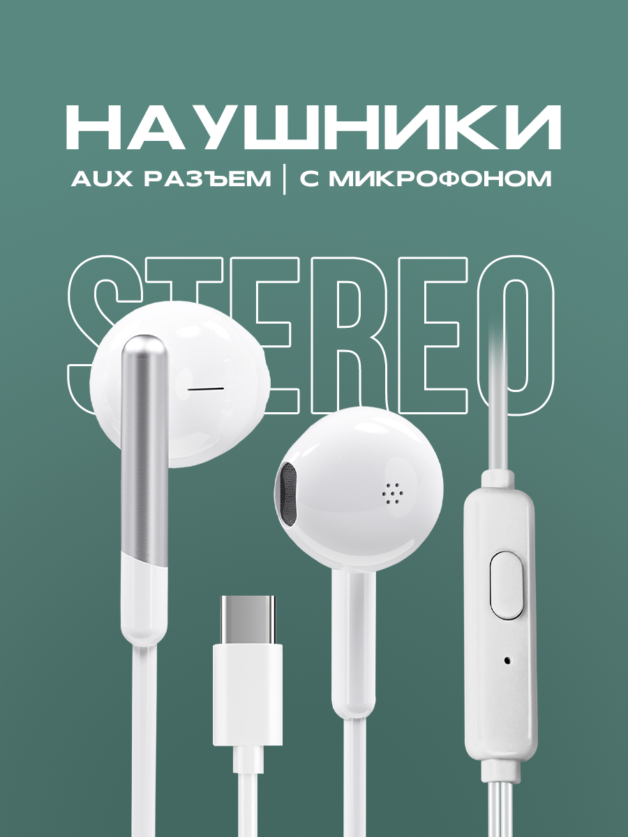 Наушники проводные с микрофоном и кнопкой ответа, WALKER, H315, разъем TYPE-C, вкладыши, как jbl, на андроид аукс, xiaomi, самсунг, sony, белые