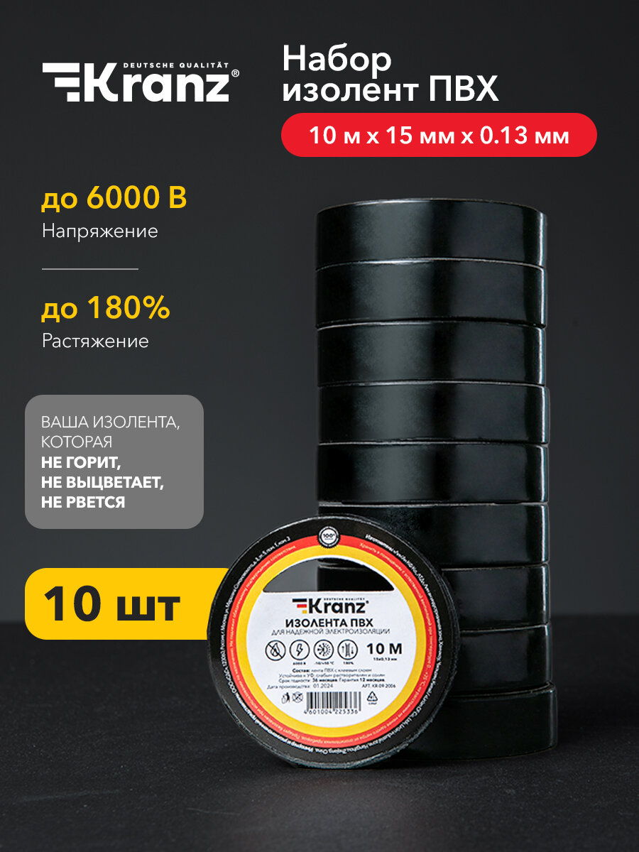 Изолента KRANZ ПВХ толщина 013 мм длина 10м черная 10 шт