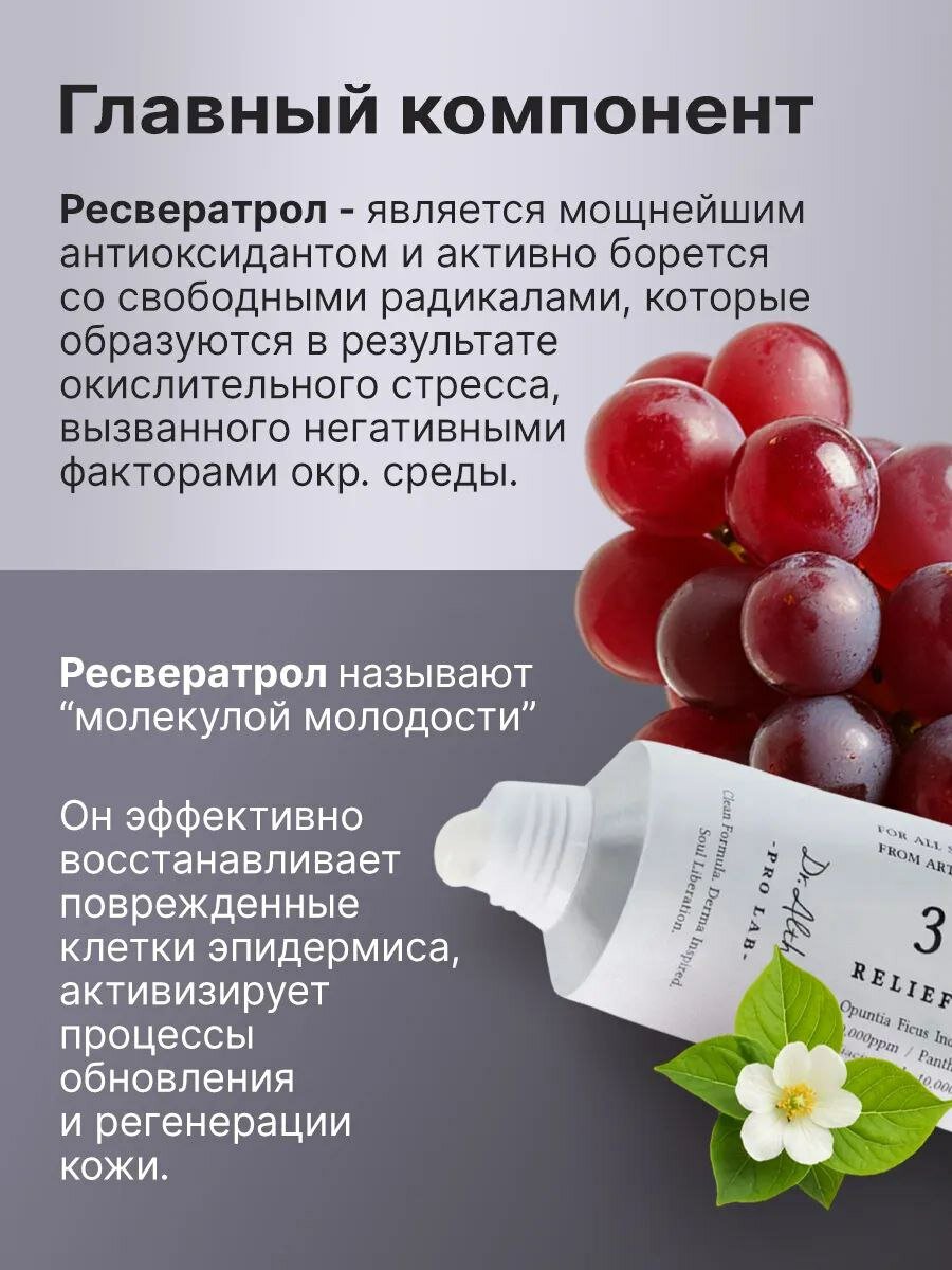 Успокаивающий крем Dr. Althea, 345 Relief, с ресвератролом, 50мл — фото 1