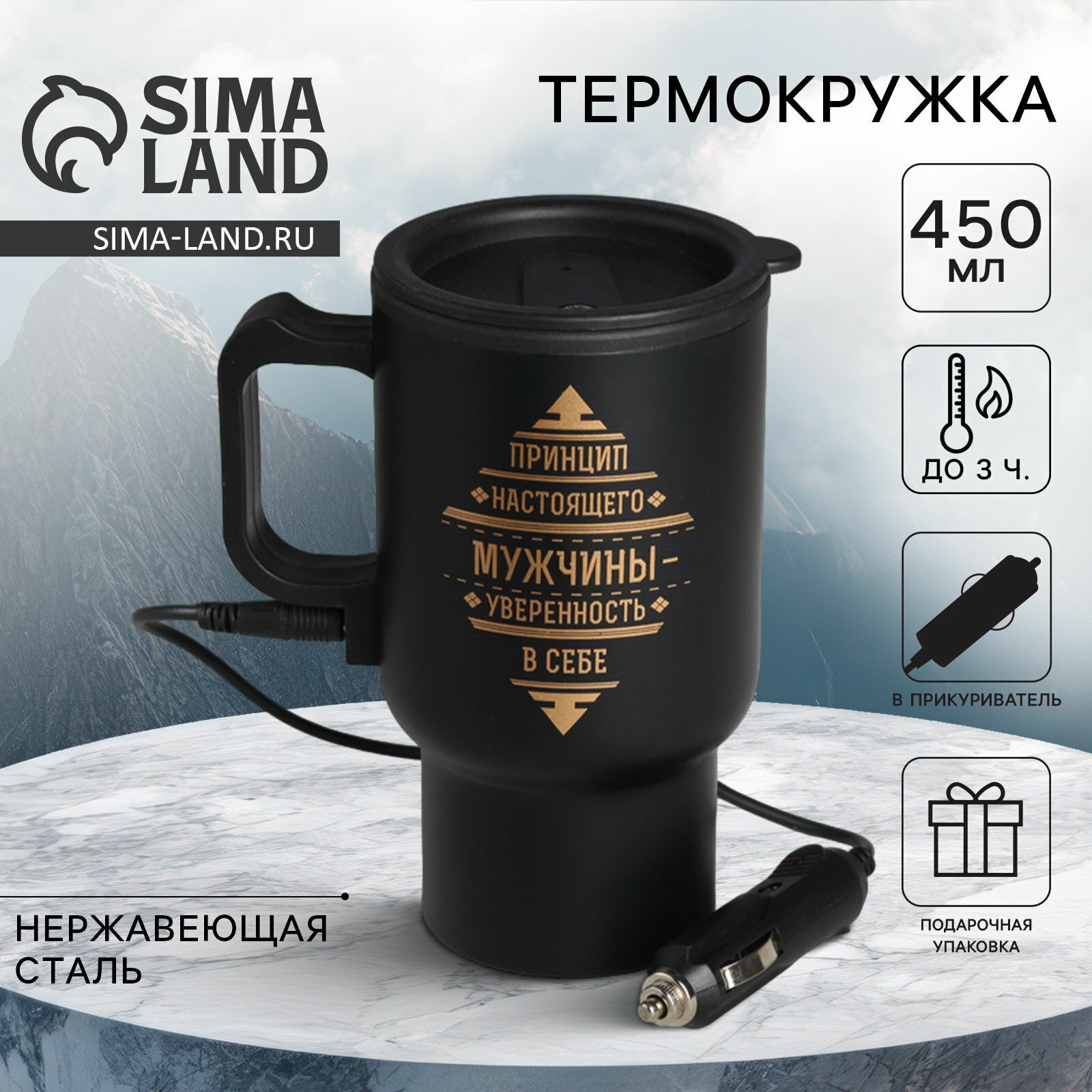 Термокружка с подогревом от прикуривателя "Принцип настоящего мужчины"